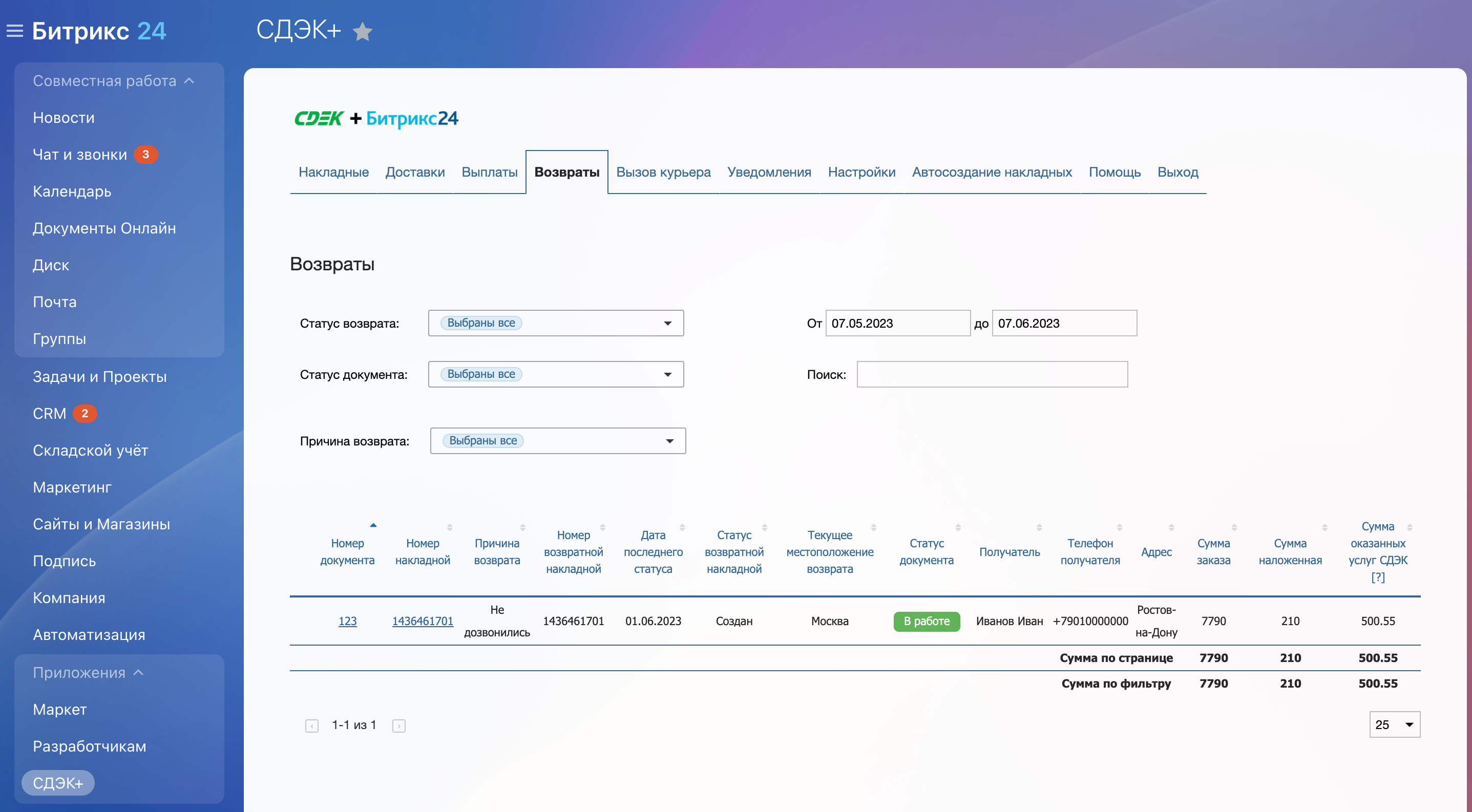Интерфейс раздела Возвраты
